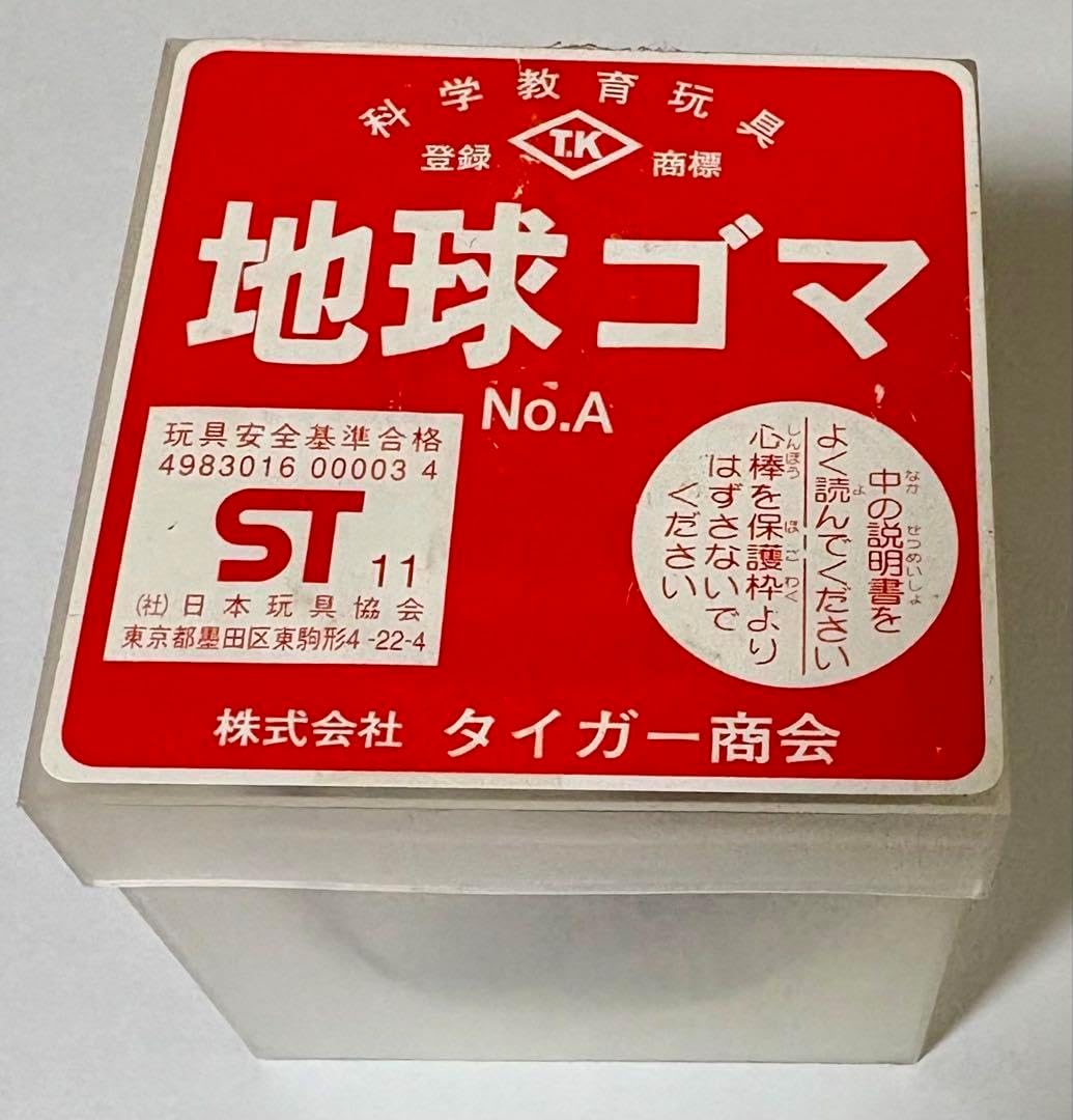 タイガー商会 地球ゴマ No.A